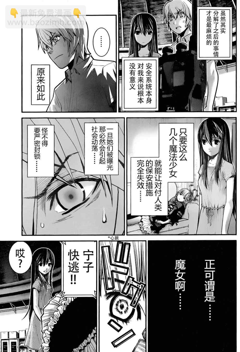 極黑的布倫希爾特 - 第6話 藥 - 4