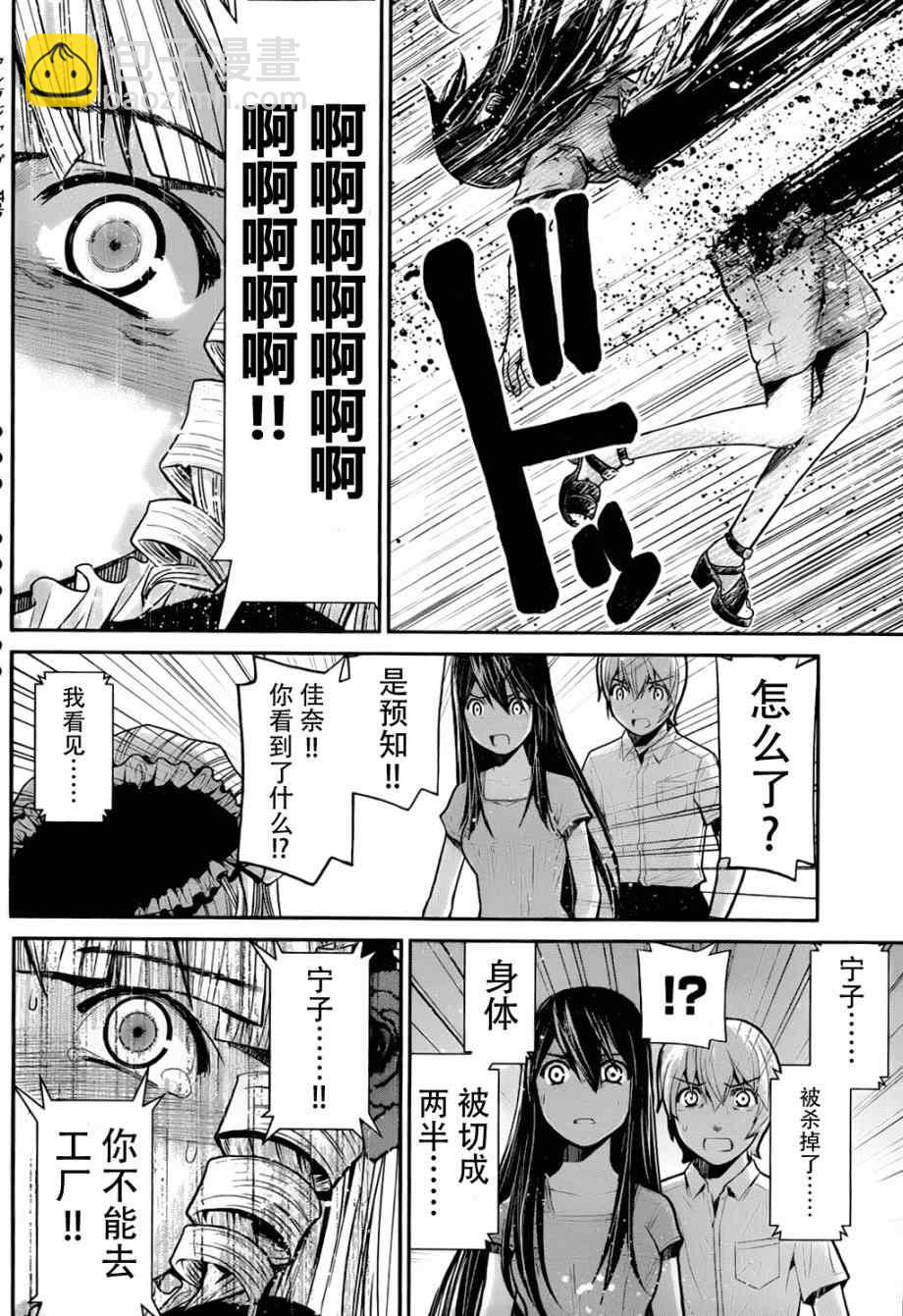 極黑的布倫希爾特 - 第6話 藥 - 1