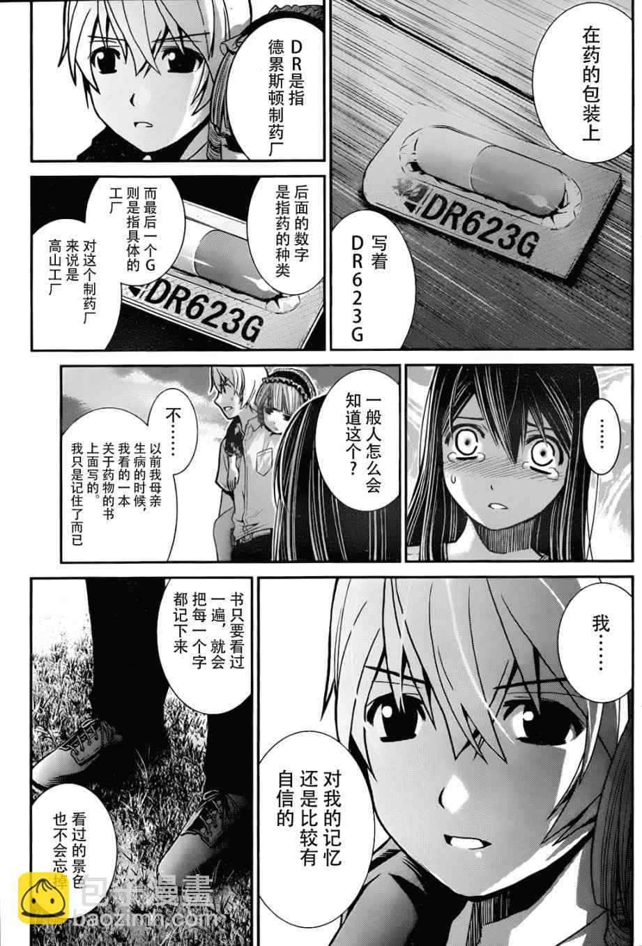 極黑的布倫希爾特 - 第6話 藥 - 4