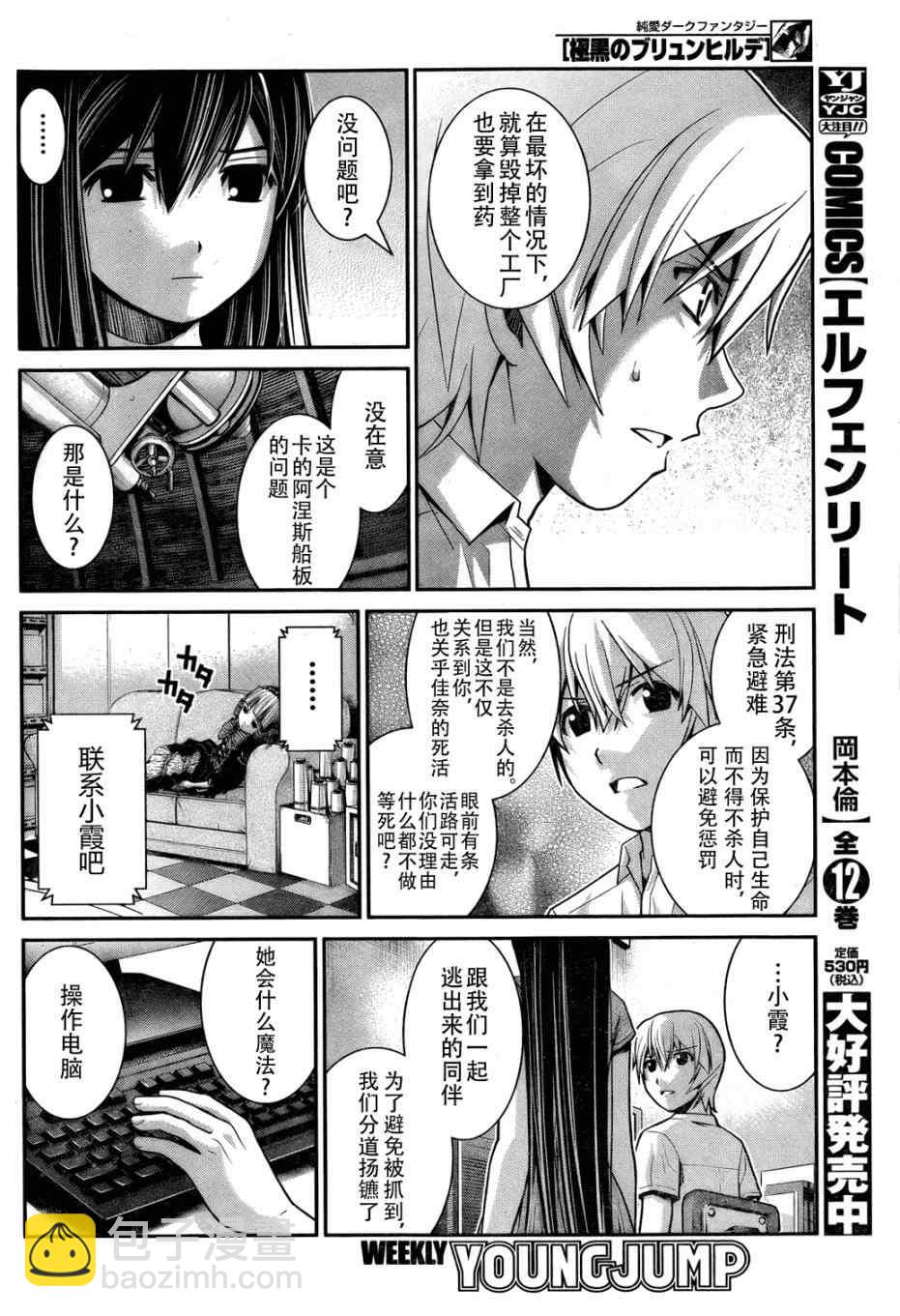 極黑的布倫希爾特 - 第6話 藥 - 1