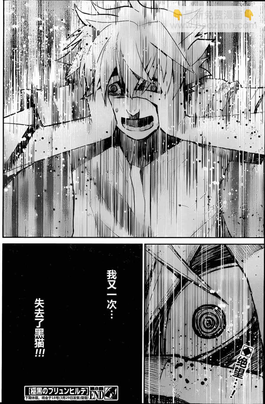 極黑的布倫希爾特 - 第8話 祈禱 - 2