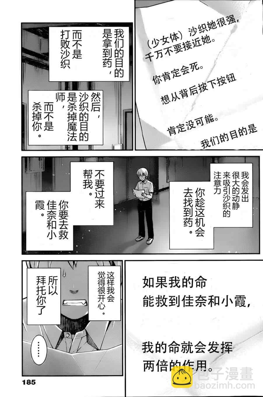 極黑的布倫希爾特 - 第8話 祈禱 - 3