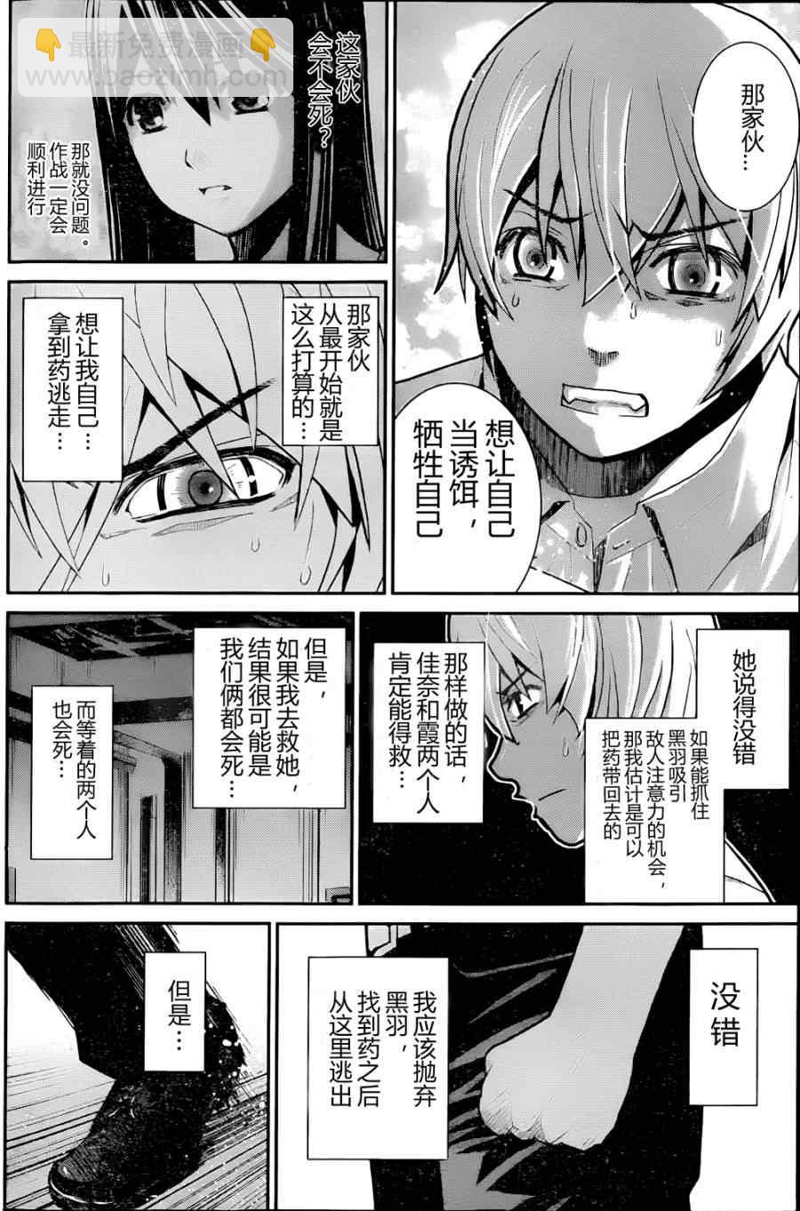 極黑的布倫希爾特 - 第8話 祈禱 - 4