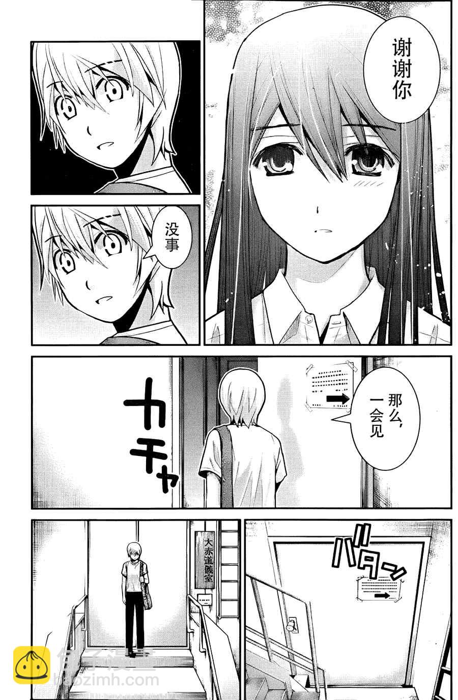 極黑的布倫希爾特 - 第10話 - 3