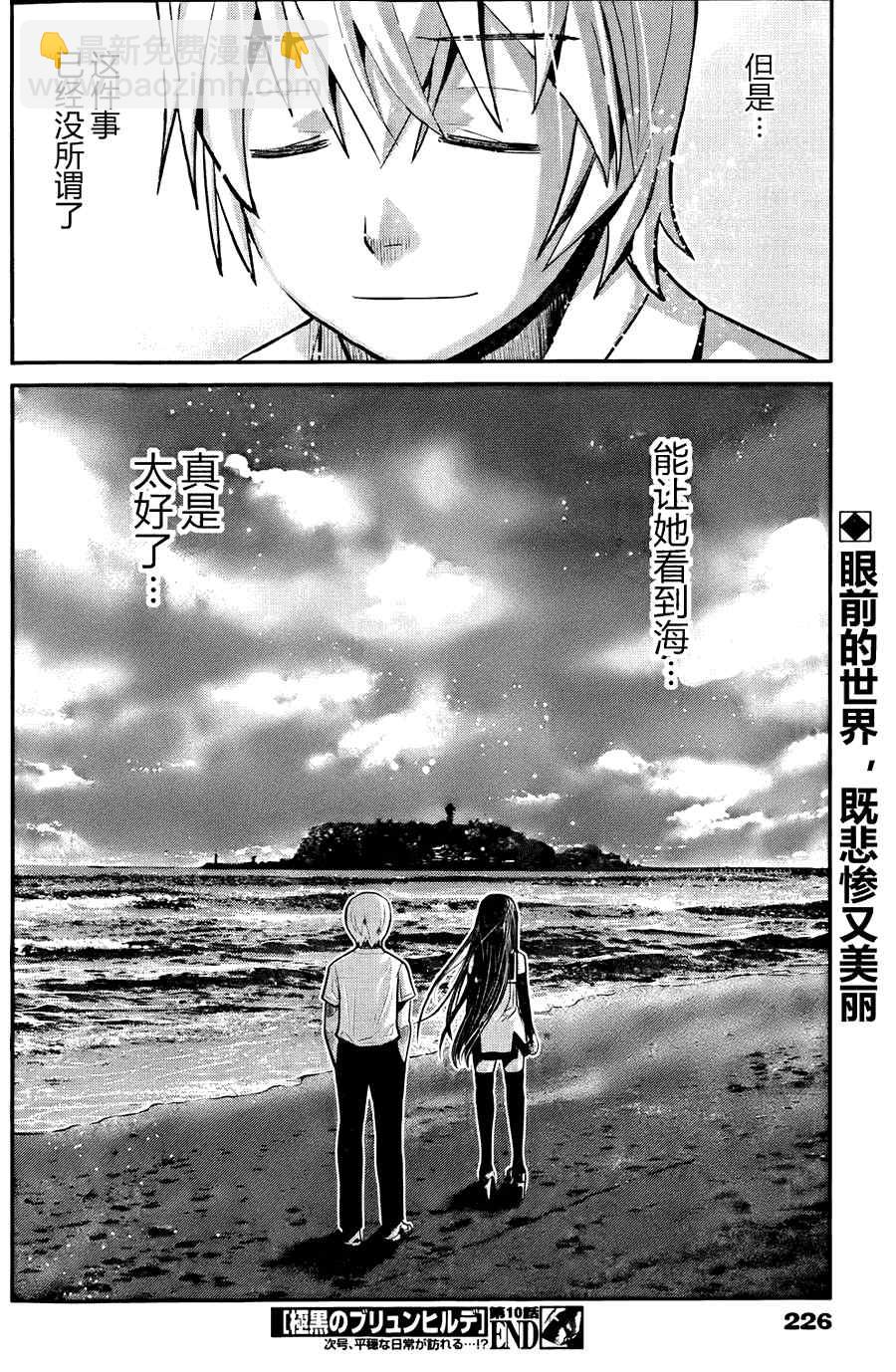 極黑的布倫希爾特 - 第10話 - 1