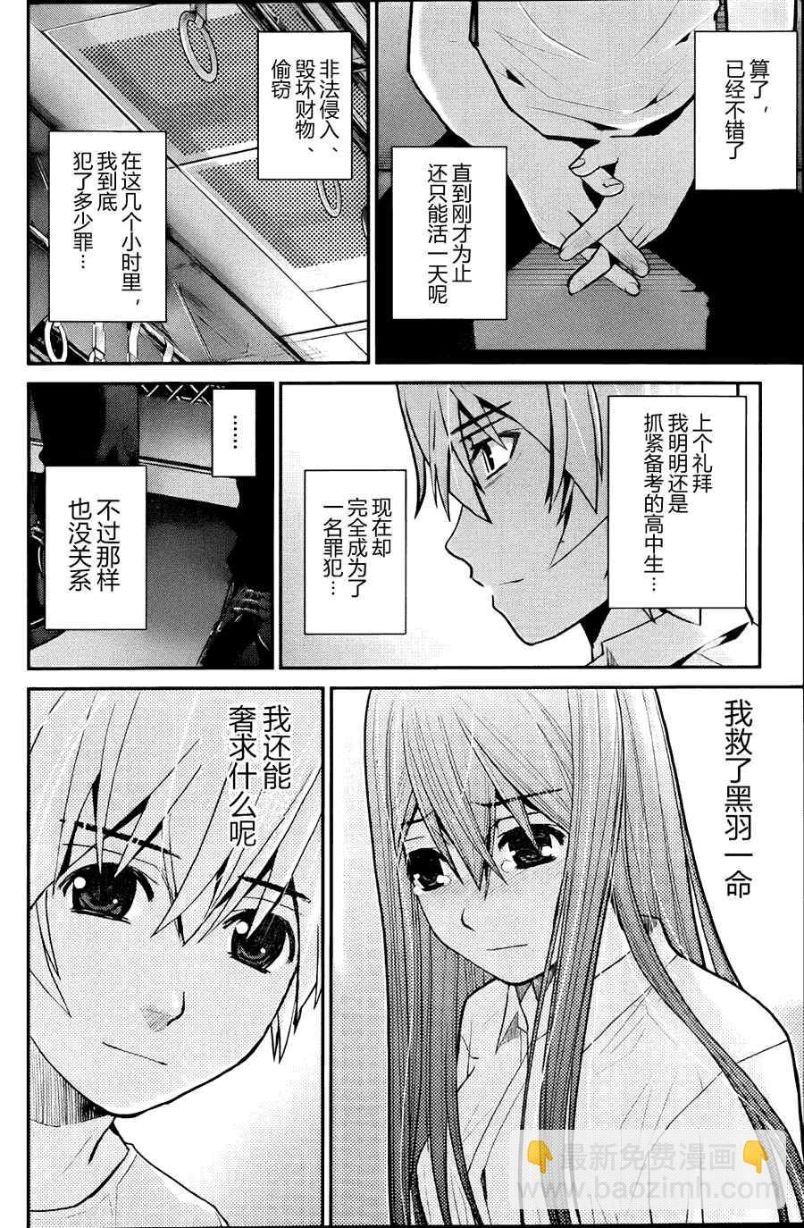 極黑的布倫希爾特 - 第10話 - 2