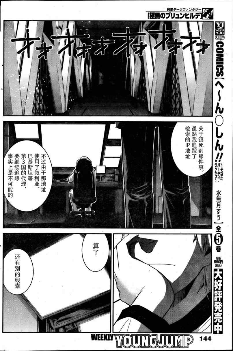 極黑的布倫希爾特 - 第12話 意外事件 - 4