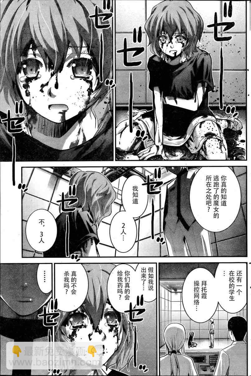 極黑的布倫希爾特 - 第12話 意外事件 - 1