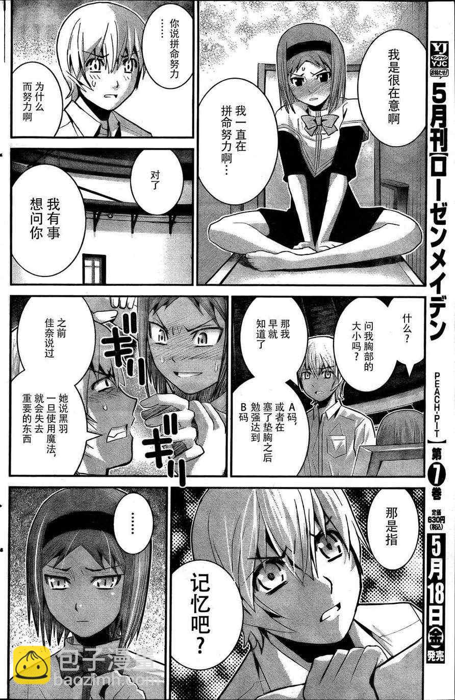 極黑的布倫希爾特 - 第14話 天體觀測 - 2