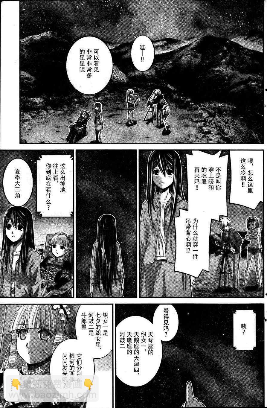 極黑的布倫希爾特 - 第14話 天體觀測 - 1