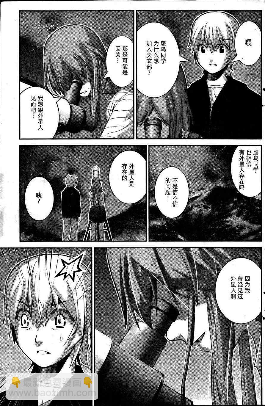 極黑的布倫希爾特 - 第14話 天體觀測 - 3