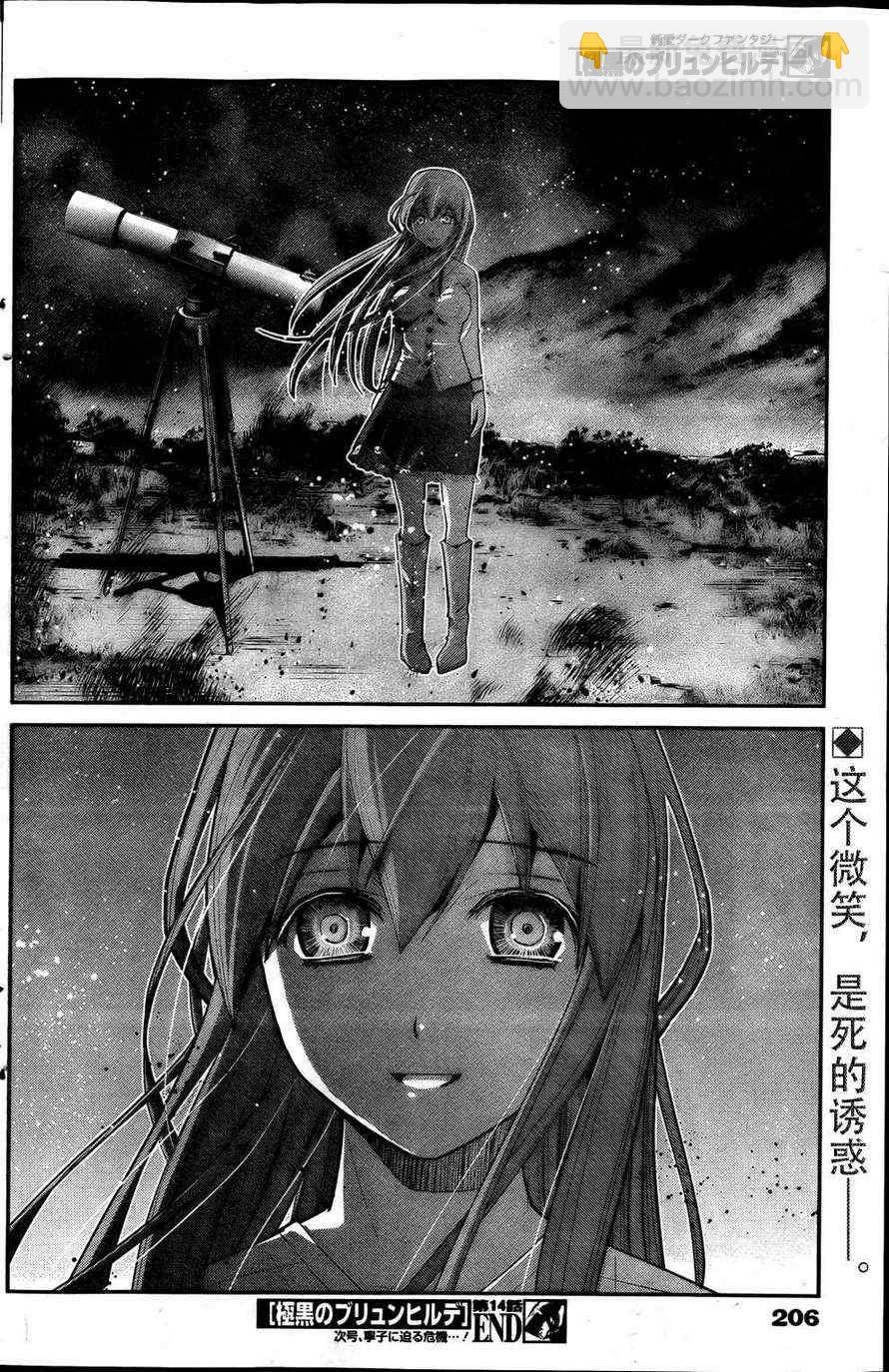 極黑的布倫希爾特 - 第14話 天體觀測 - 2