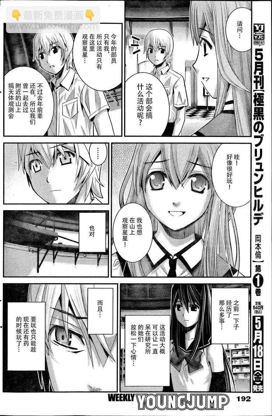 極黑的布倫希爾特 - 第14話 天體觀測 - 4