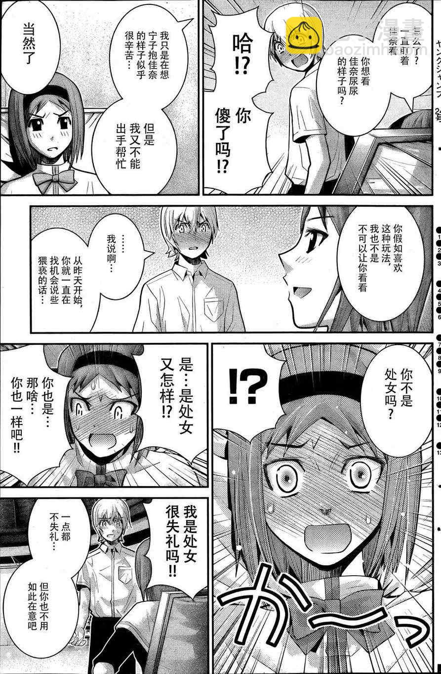 極黑的布倫希爾特 - 第14話 天體觀測 - 1