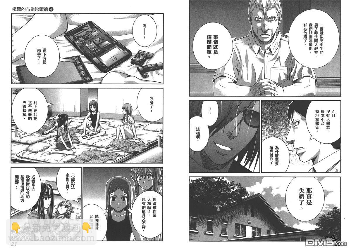 極黑的布倫希爾特 - 第4卷(1/2) - 5