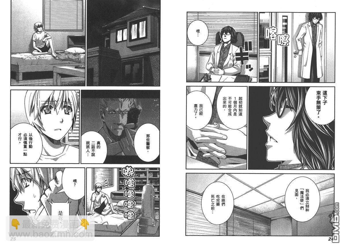 極黑的布倫希爾特 - 第4卷(1/2) - 7