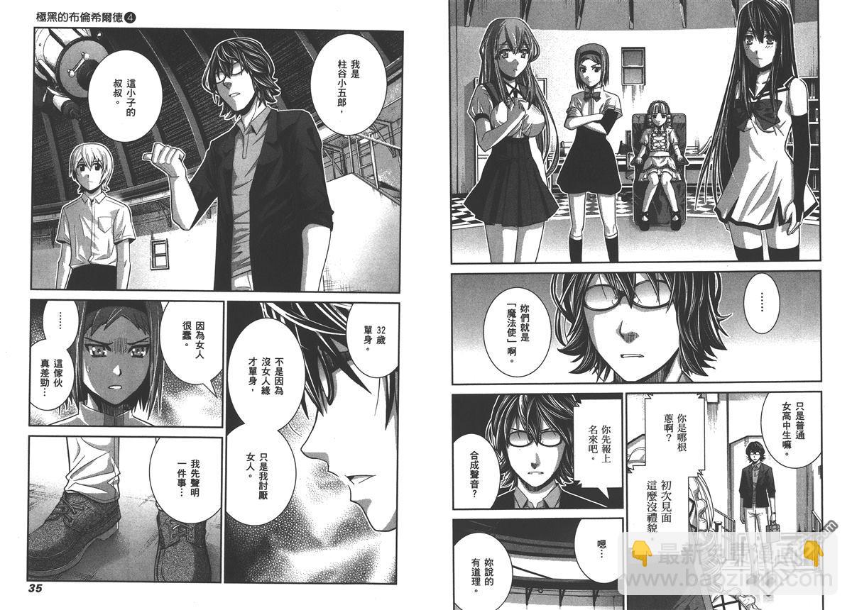 極黑的布倫希爾特 - 第4卷(1/2) - 4
