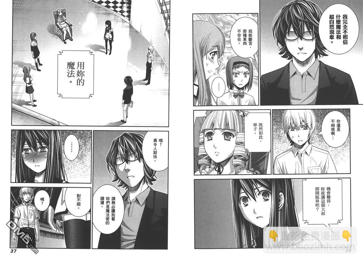 極黑的布倫希爾特 - 第4卷(1/2) - 5