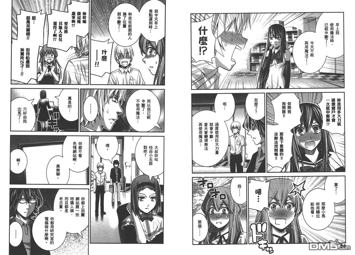 極黑的布倫希爾特 - 第4卷(1/2) - 6