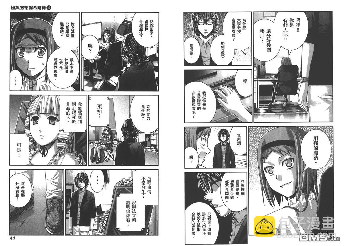 極黑的布倫希爾特 - 第4卷(1/2) - 7