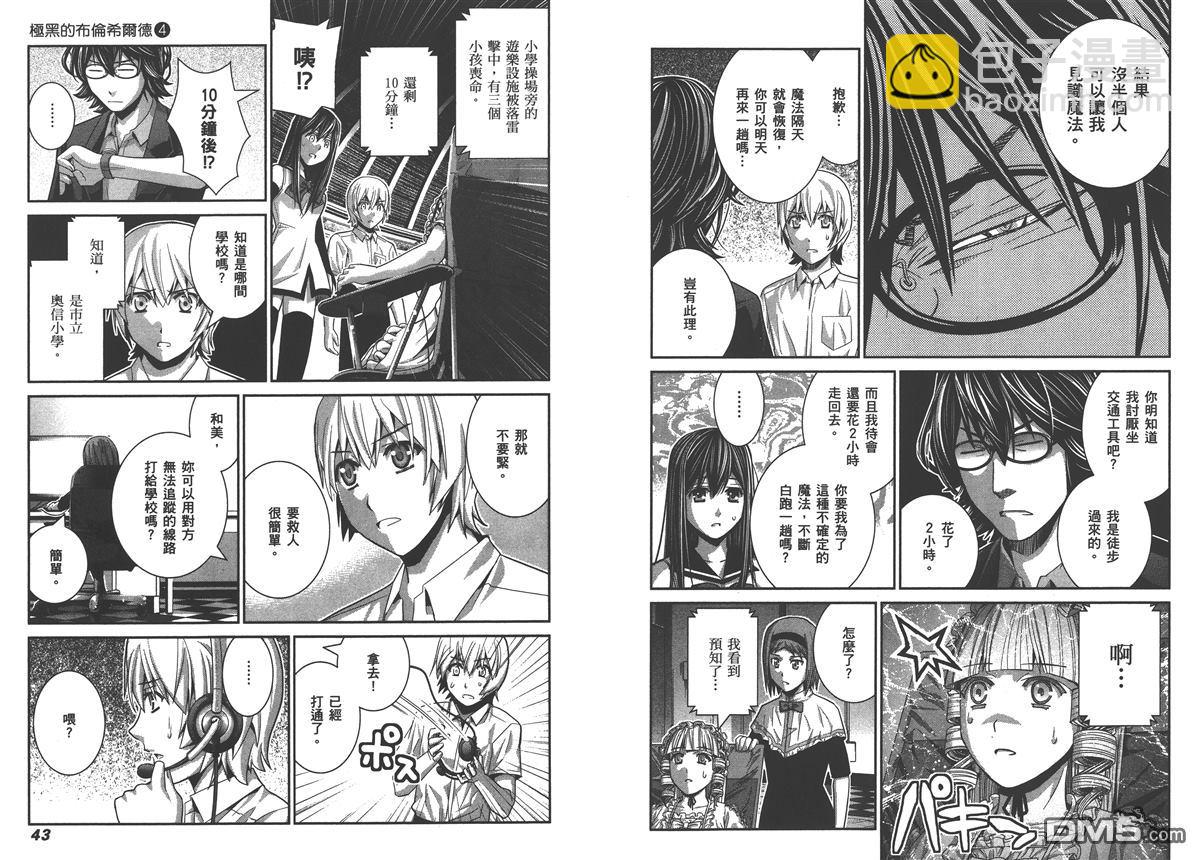 極黑的布倫希爾特 - 第4卷(1/2) - 8