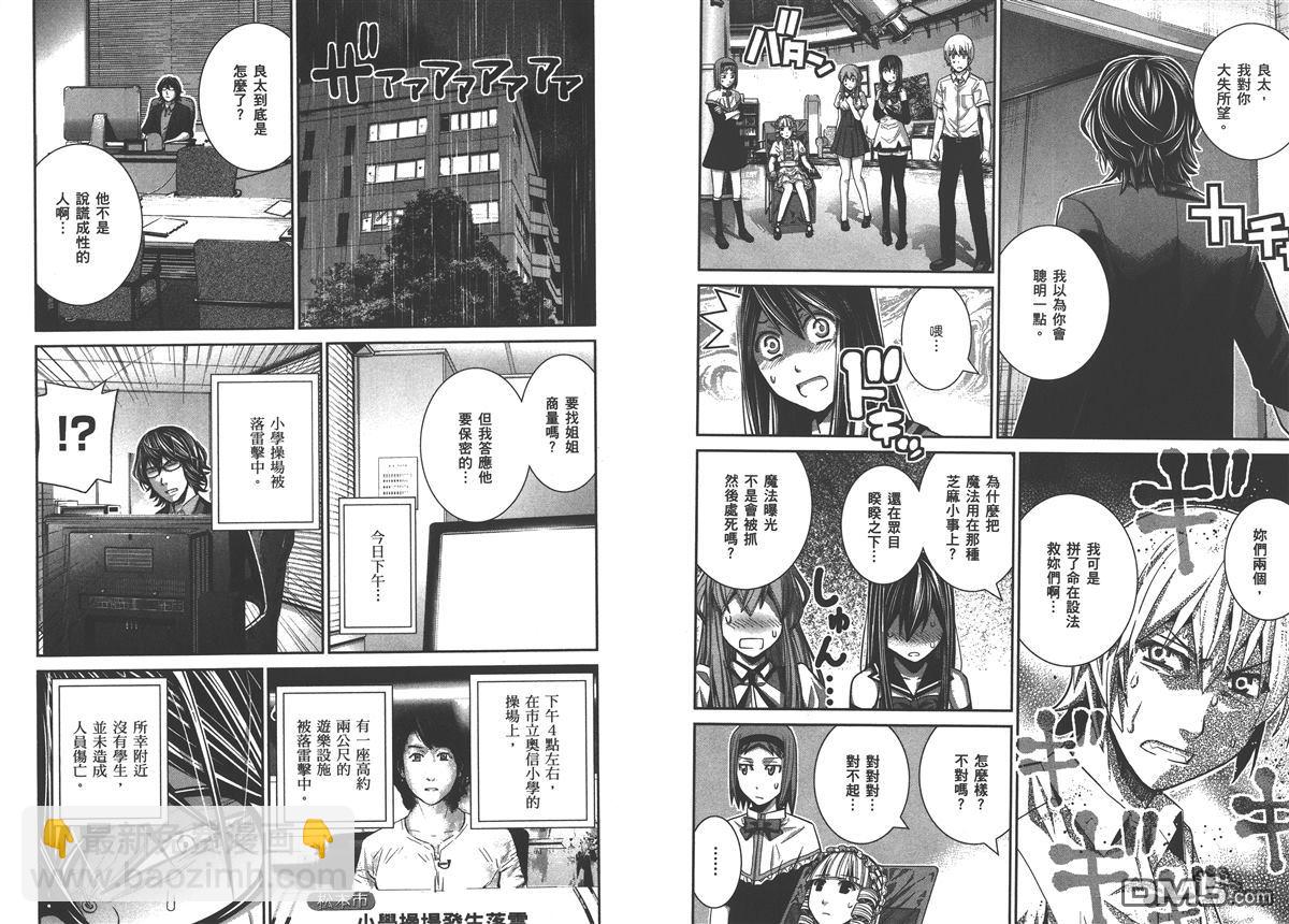 極黑的布倫希爾特 - 第4卷(1/2) - 2