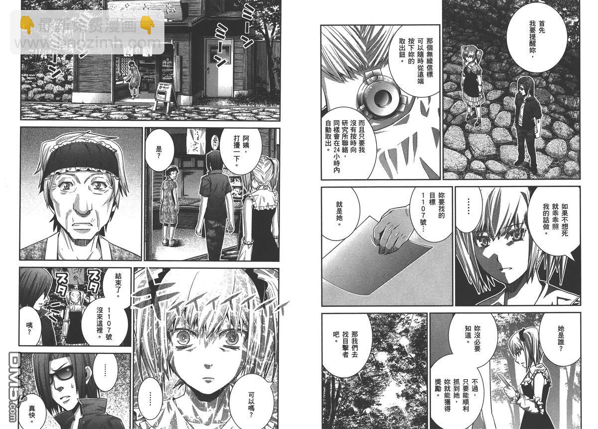 極黑的布倫希爾特 - 第4卷(1/2) - 5