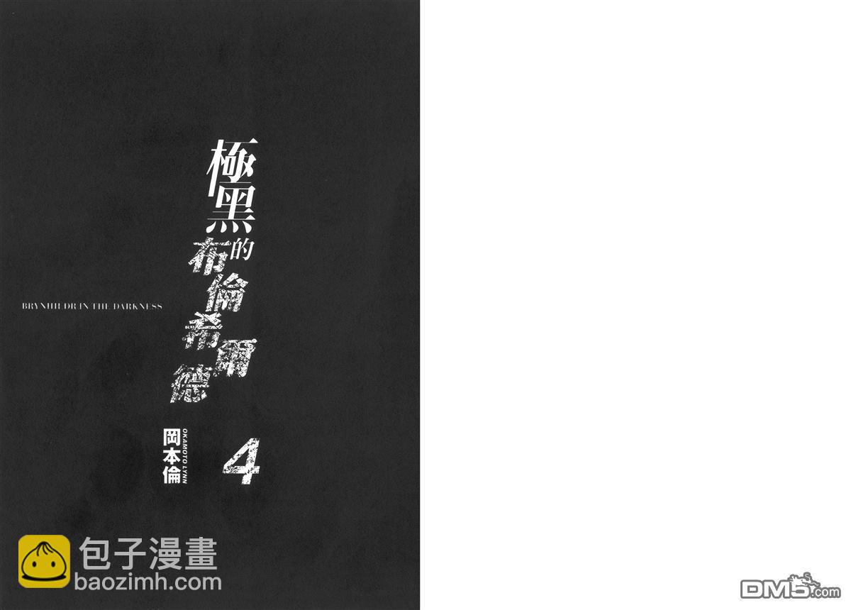 極黑的布倫希爾特 - 第4卷(1/2) - 3