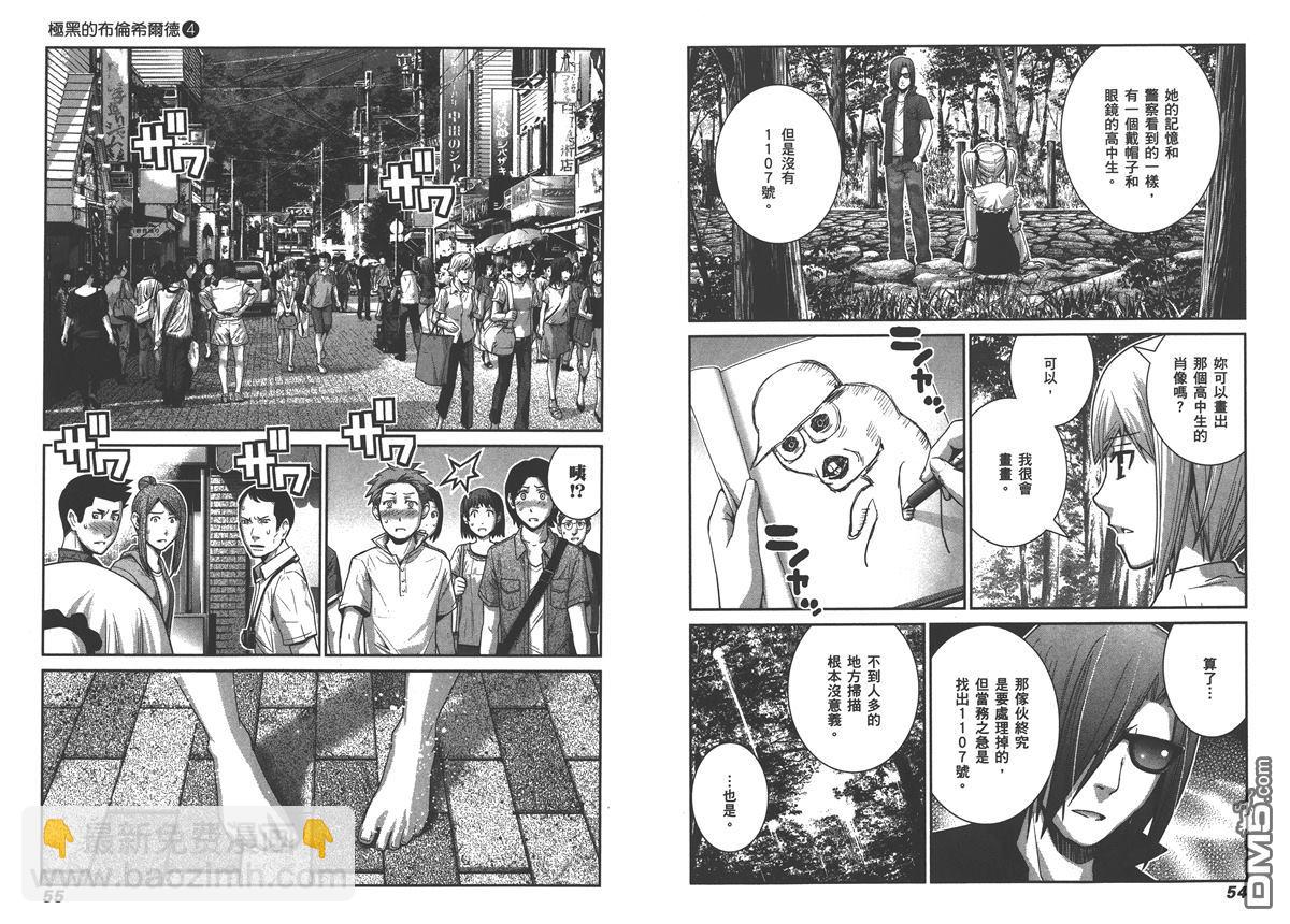 極黑的布倫希爾特 - 第4卷(1/2) - 6