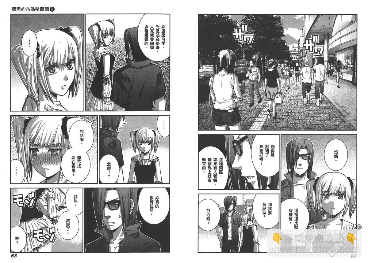 極黑的布倫希爾特 - 第4卷(1/2) - 2