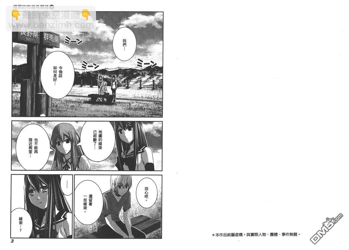 極黑的布倫希爾特 - 第4卷(1/2) - 4