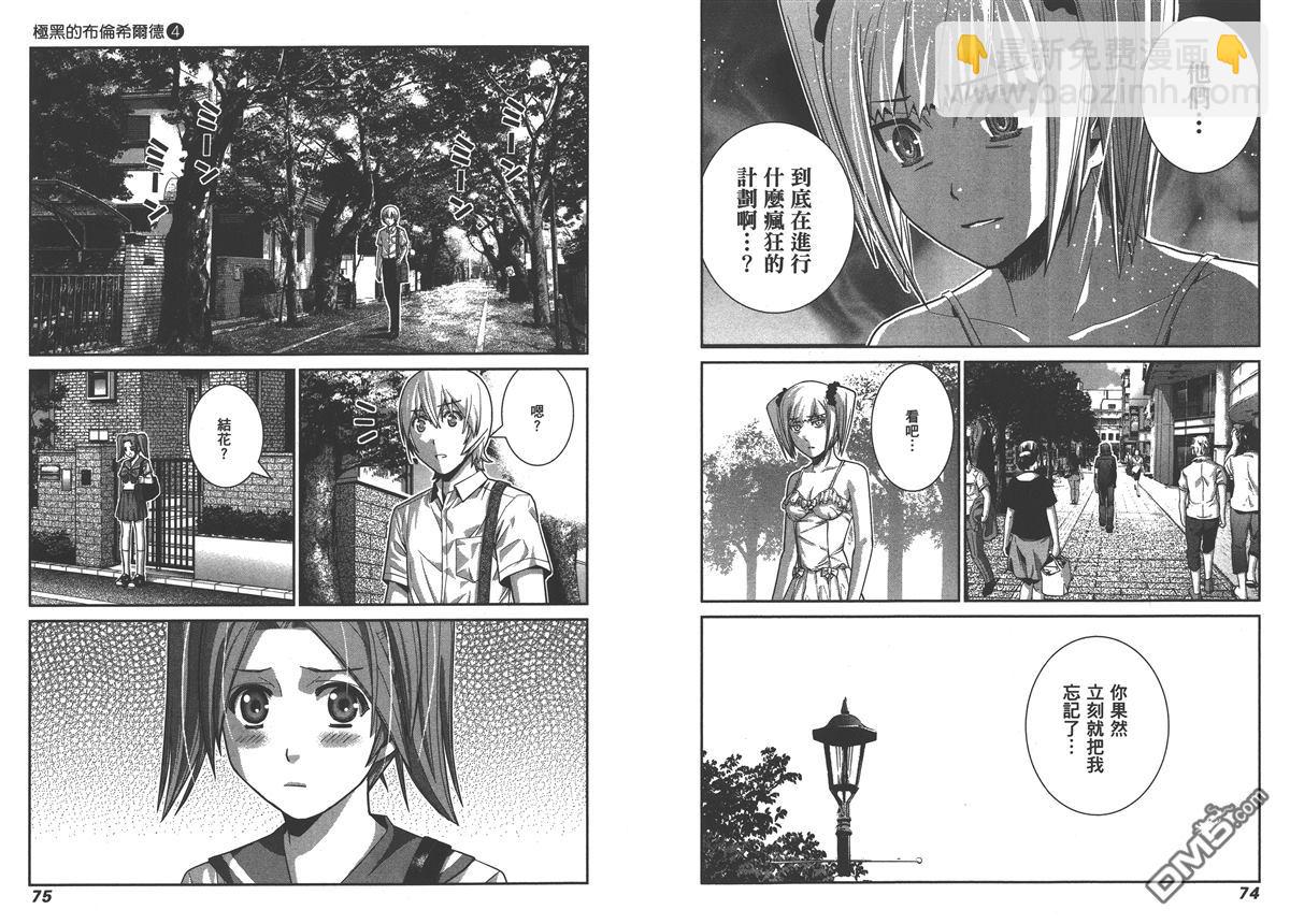 極黑的布倫希爾特 - 第4卷(1/2) - 8