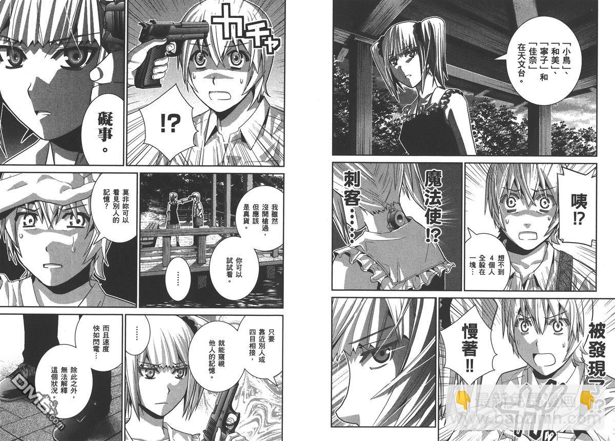 極黑的布倫希爾特 - 第4卷(1/2) - 3