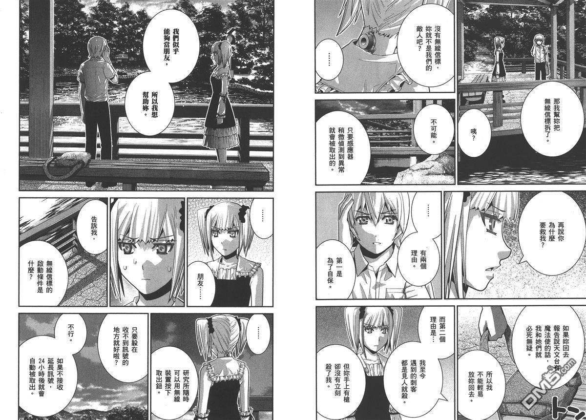 極黑的布倫希爾特 - 第4卷(1/2) - 5