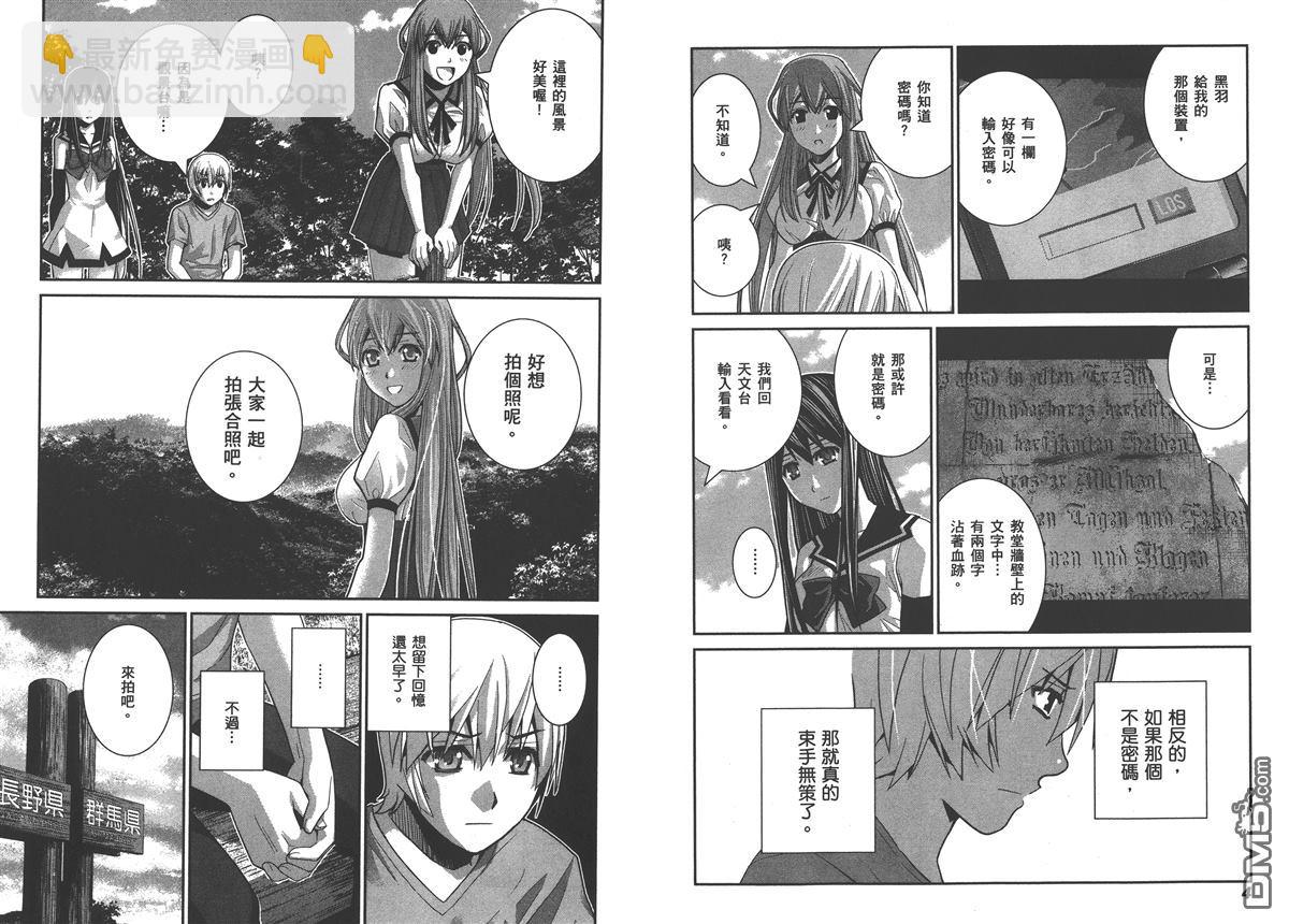 極黑的布倫希爾特 - 第4卷(1/2) - 5