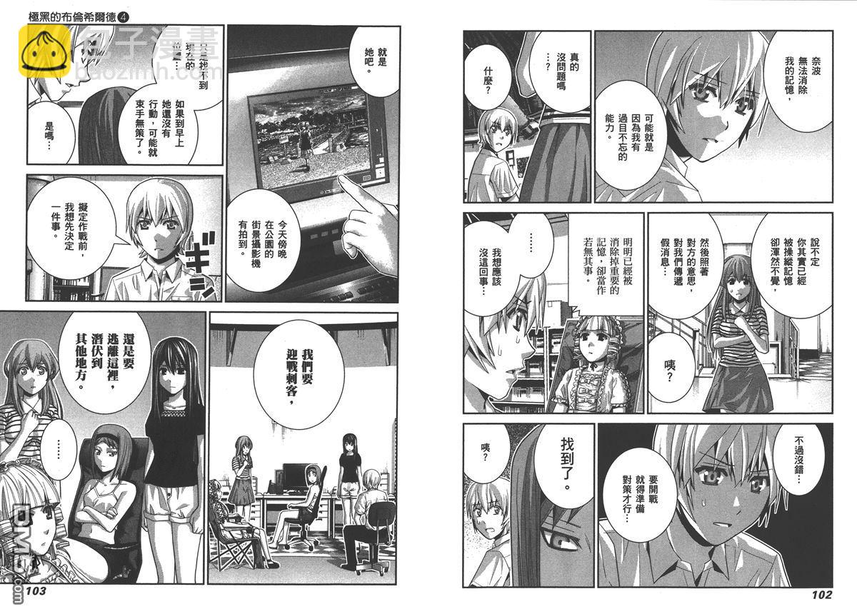 極黑的布倫希爾特 - 第4卷(2/2) - 8