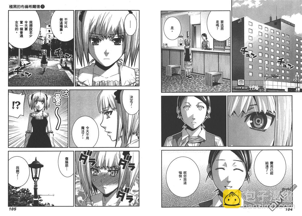 極黑的布倫希爾特 - 第4卷(2/2) - 1