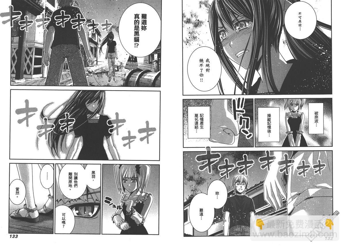 極黑的布倫希爾特 - 第4卷(2/2) - 7