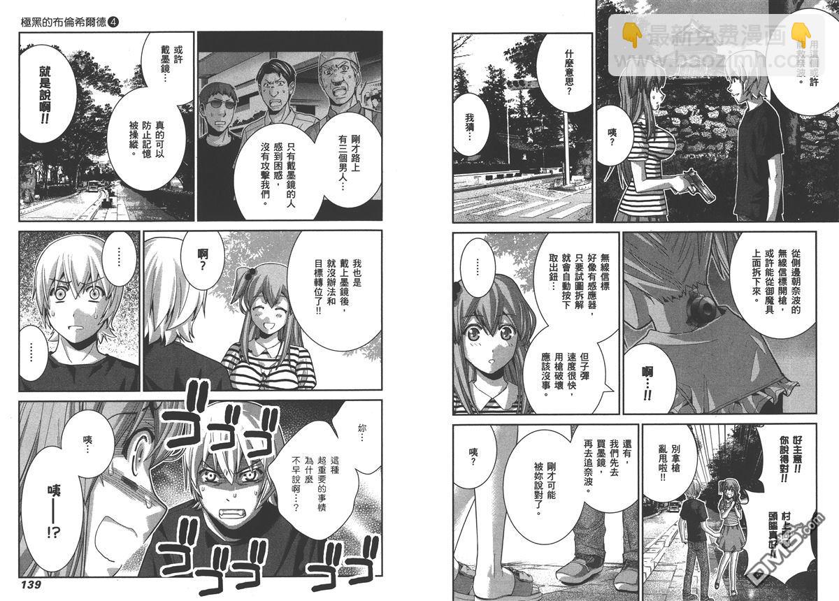 極黑的布倫希爾特 - 第4卷(2/2) - 2