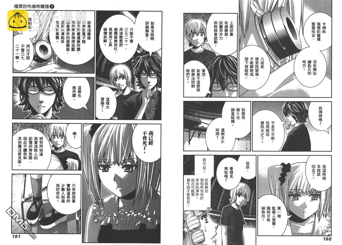 極黑的布倫希爾特 - 第4卷(2/2) - 5