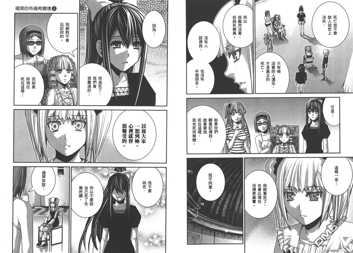 極黑的布倫希爾特 - 第4卷(2/2) - 6