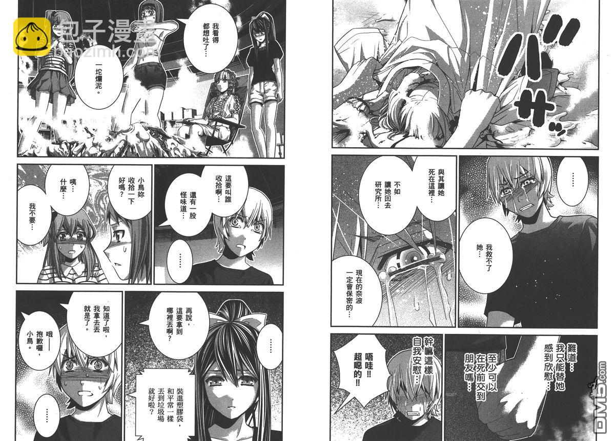 極黑的布倫希爾特 - 第4卷(2/2) - 5