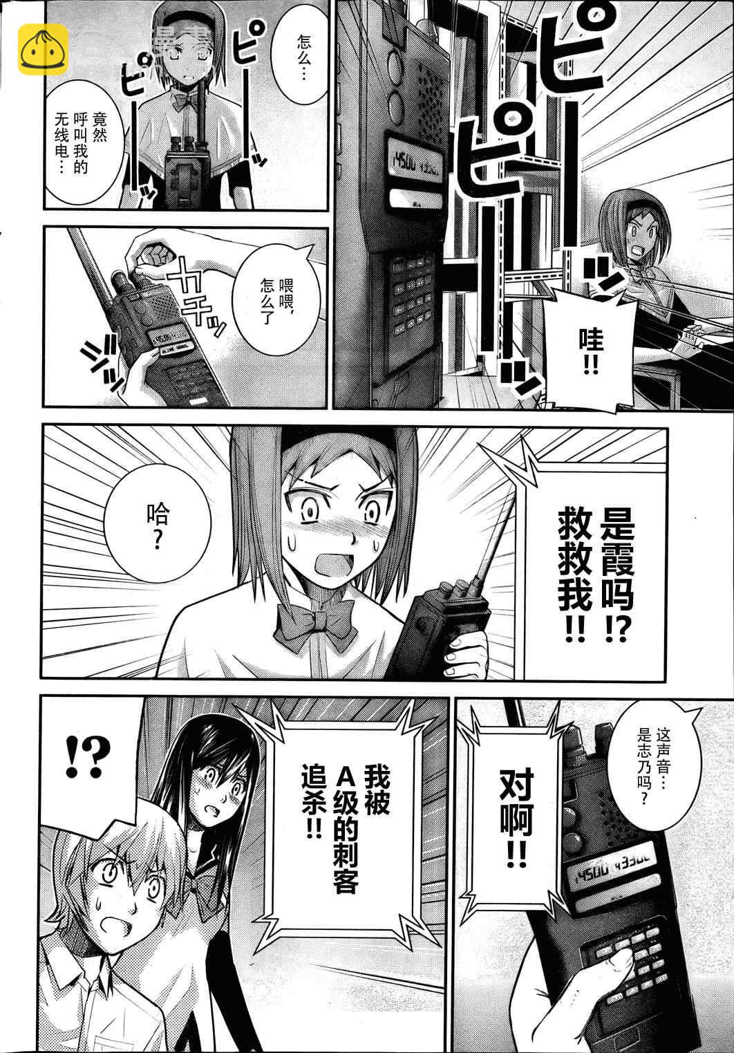 極黑的布倫希爾特 - 第16話 預知の行方 - 3