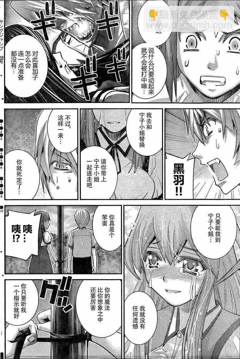 極黑的布倫希爾特 - 第18話 犧牲 - 2