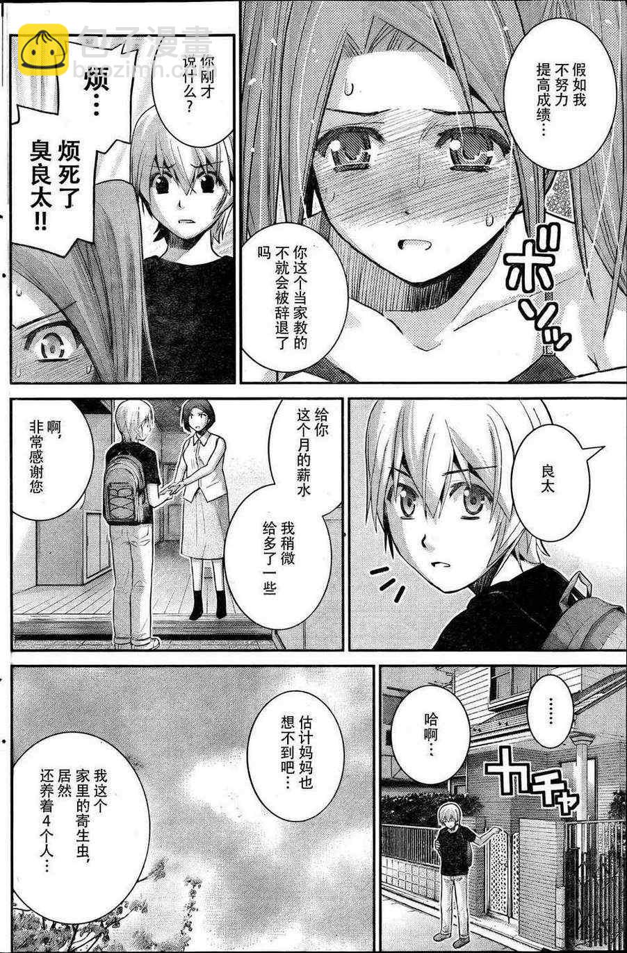 極黑的布倫希爾特 - 第20話 人生 - 4