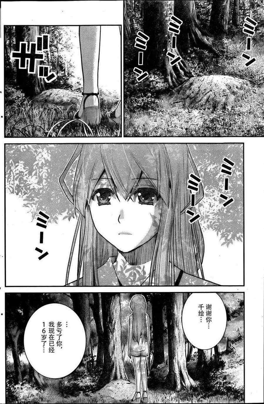 極黑的布倫希爾特 - 第20話 人生 - 2