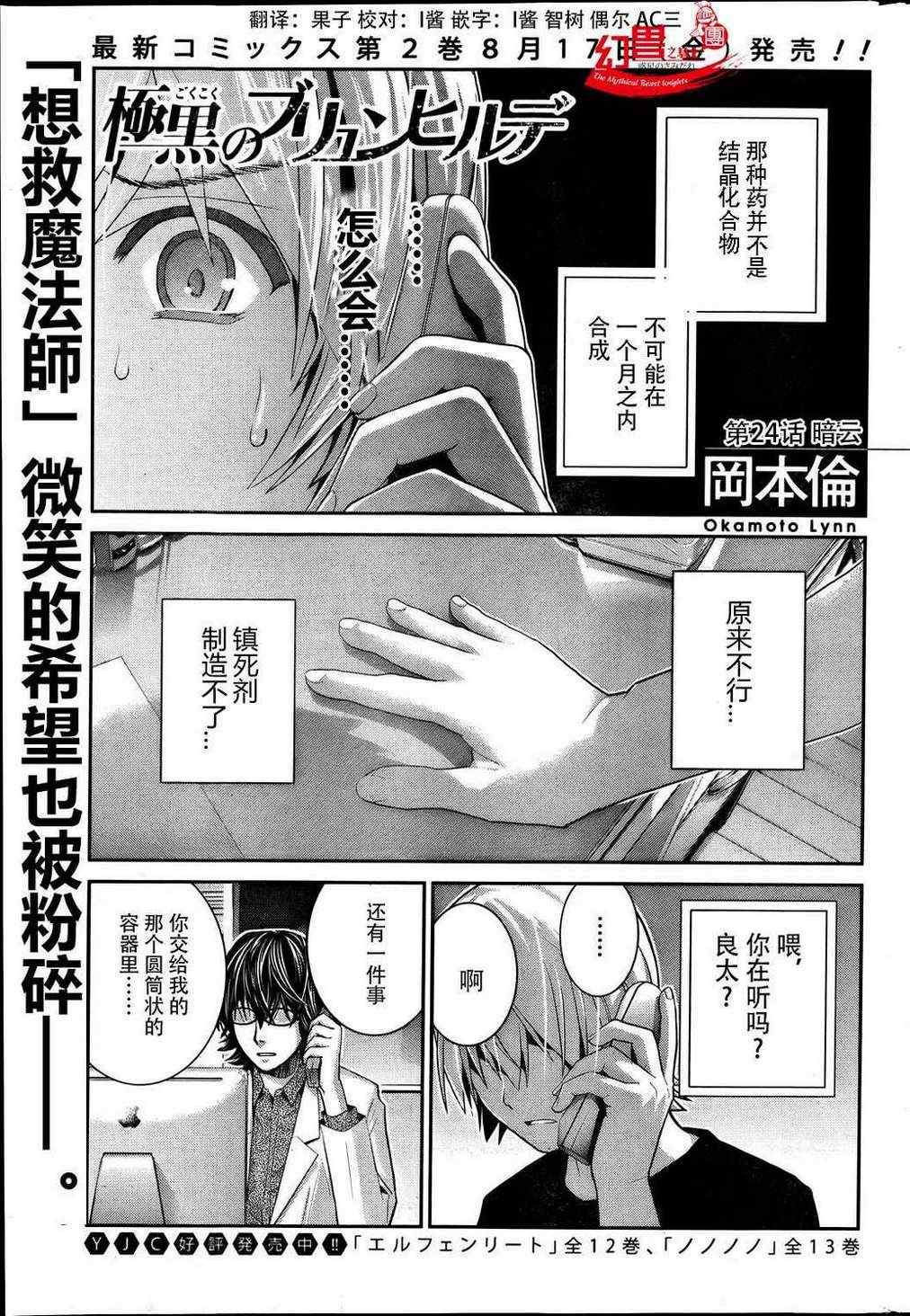 極黑的布倫希爾特 - 第24話 暗雲 - 1