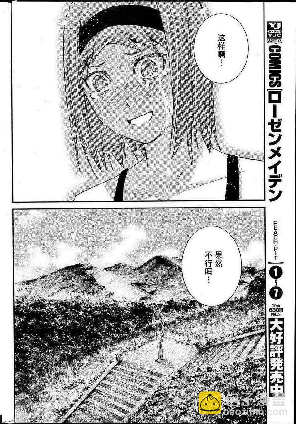 極黑的布倫希爾特 - 第24話 暗雲 - 4