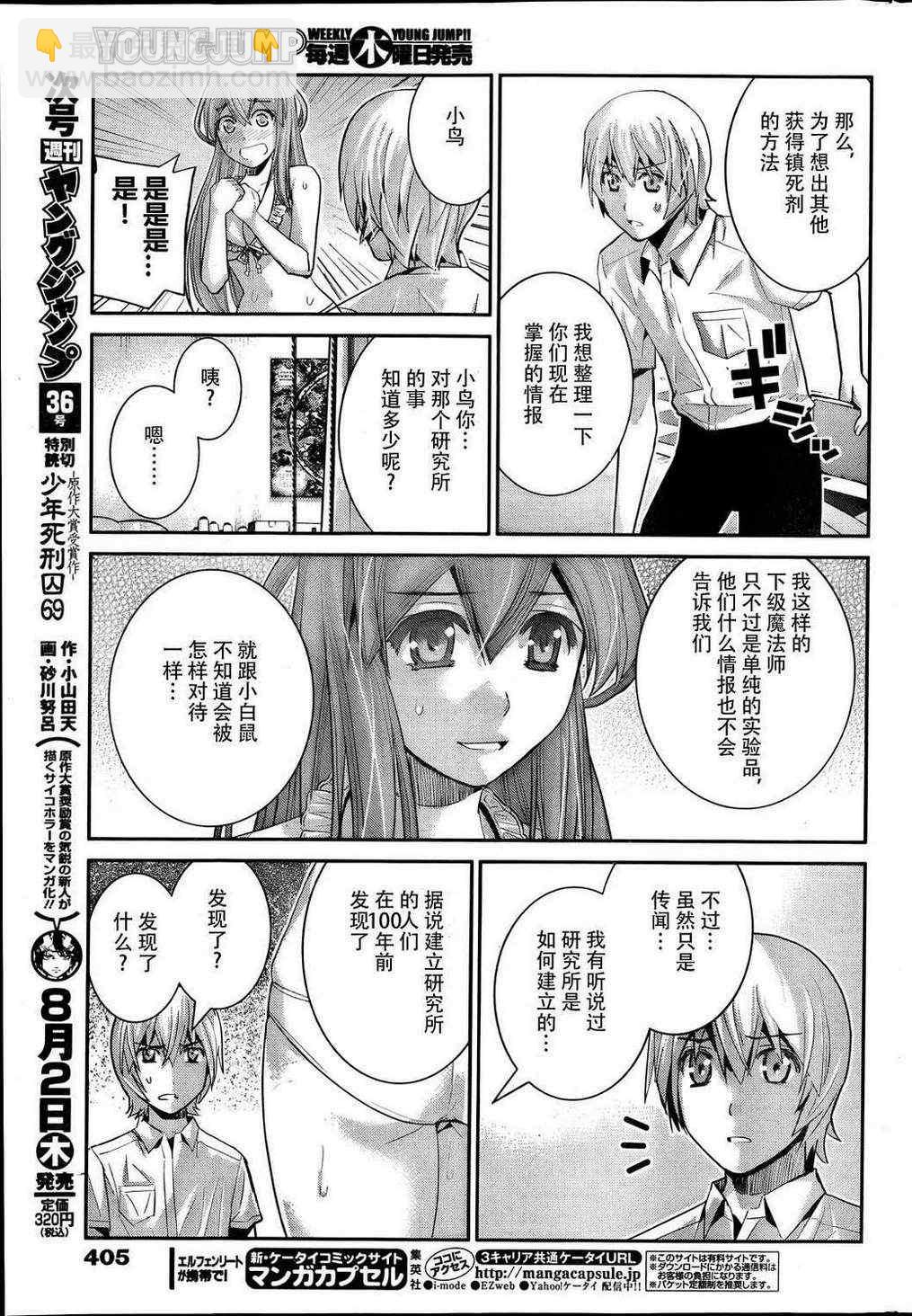 極黑的布倫希爾特 - 第24話 暗雲 - 1