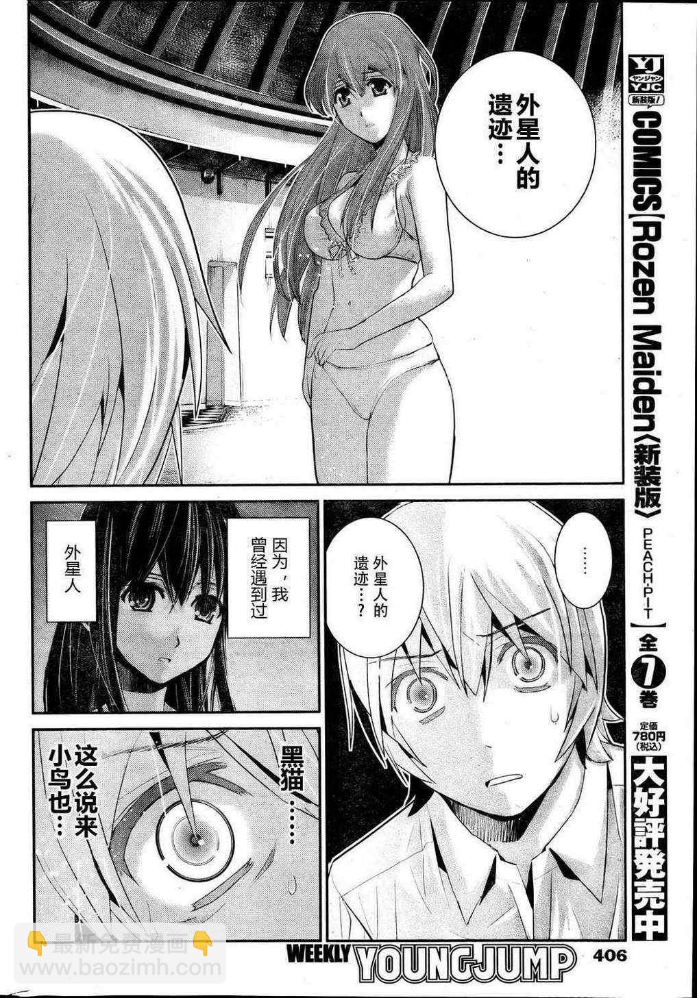 極黑的布倫希爾特 - 第24話 暗雲 - 2